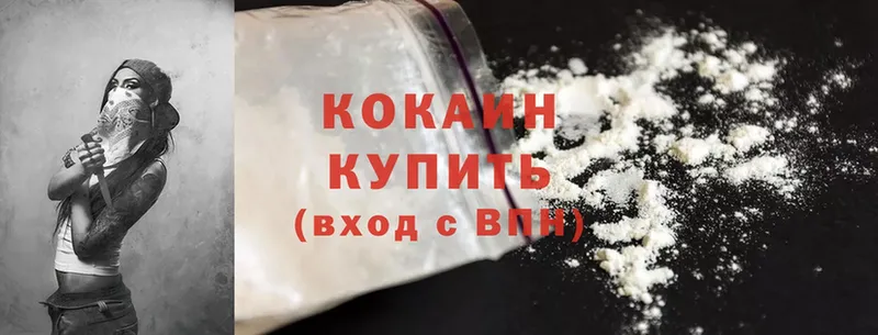 Cocaine VHQ  Геленджик 